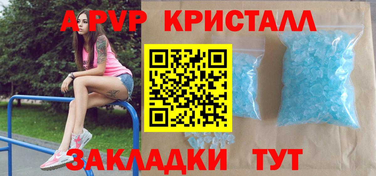 A PVP кристаллы  Alpha-PVP Соль  Дальнегорск  Alfa_PVP  Alpha-PVP СК  Вход с VPN 