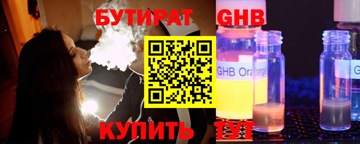 БУТИРАТ  БУТИРАТ оксибутират  Вход с VPN  Дальнегорск 