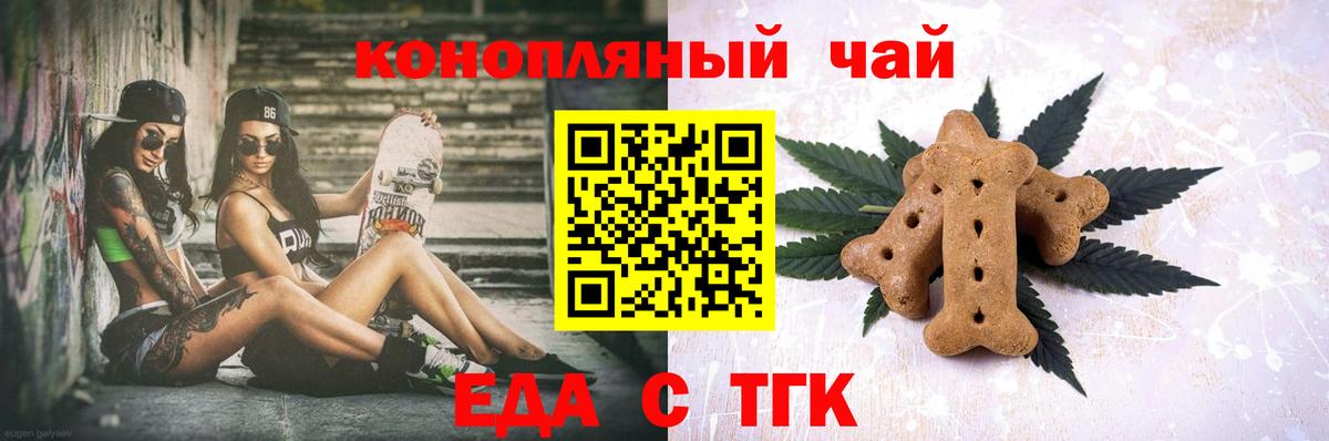 Еда ТГК марихуана  Вход с VPN  Дальнегорск 