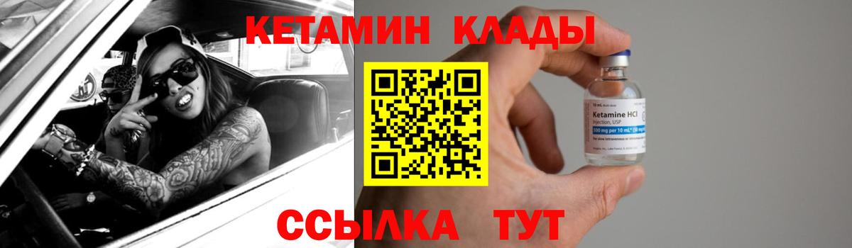Кетамин VHQ Дальнегорск