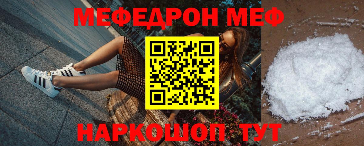 Меф мяу мяу  Дальнегорск