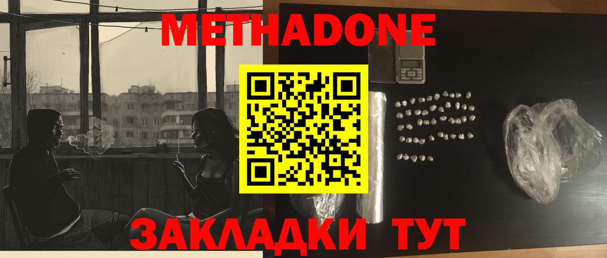 МЕТАДОН мёд Дальнегорск