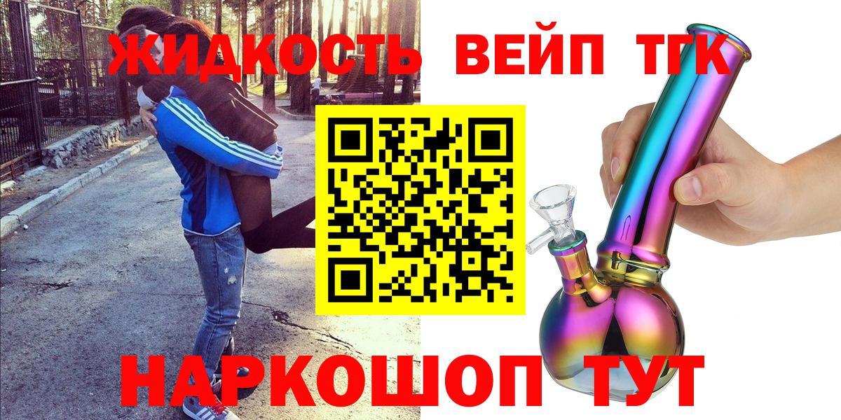 ТГК гашишное масло Дальнегорск